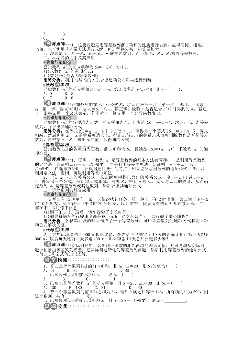【优化指导】高中数学（基础预习+课堂探究+达标训练）9.2 等差数列第4课时 湘教版必修4_第2页