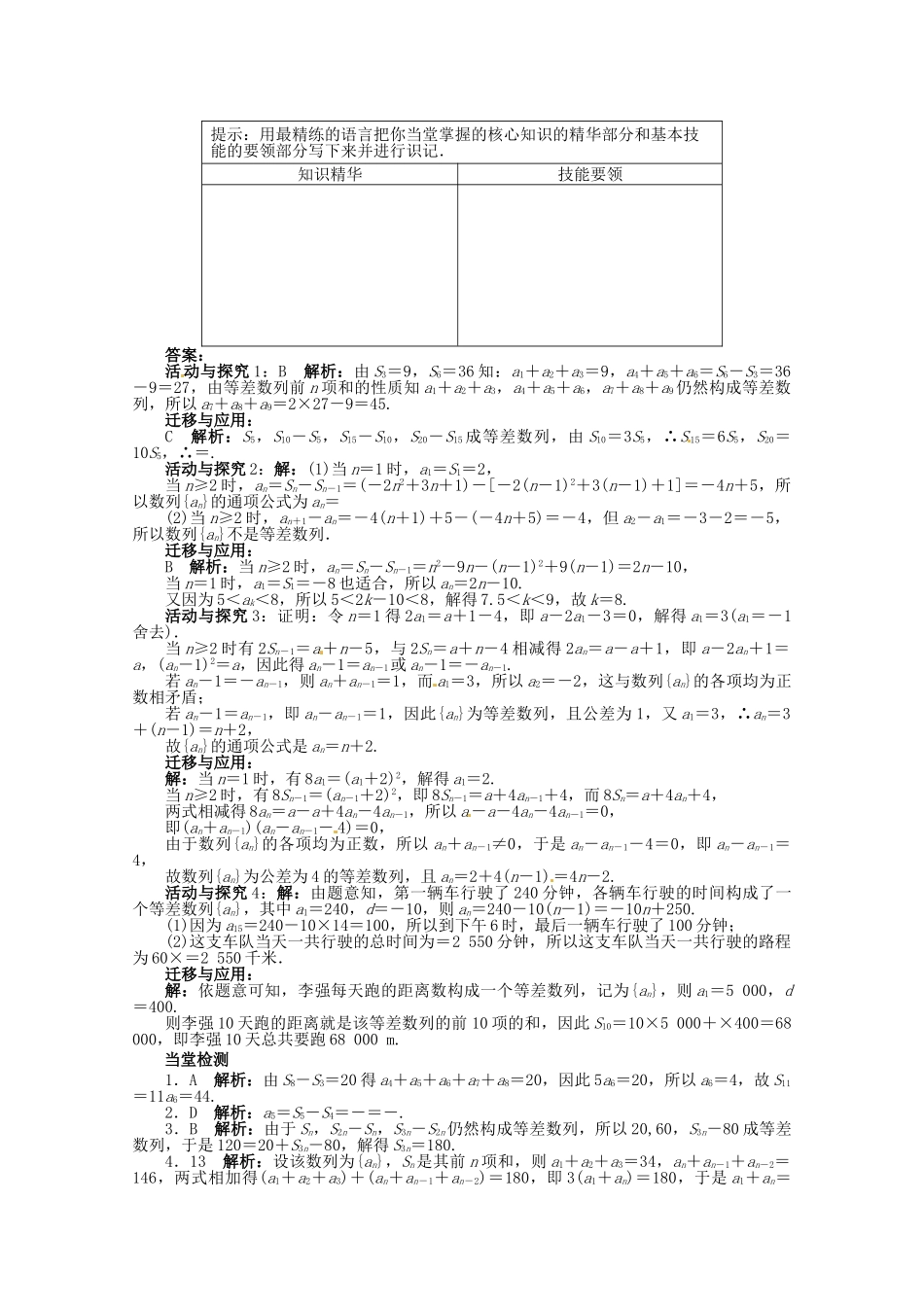 【优化指导】高中数学（基础预习+课堂探究+达标训练）9.2 等差数列第4课时 湘教版必修4_第3页