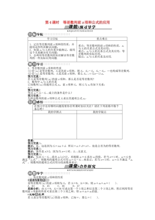 【优化指导】高中数学（基础预习+课堂探究+达标训练）9.2 等差数列第4课时 湘教版必修4