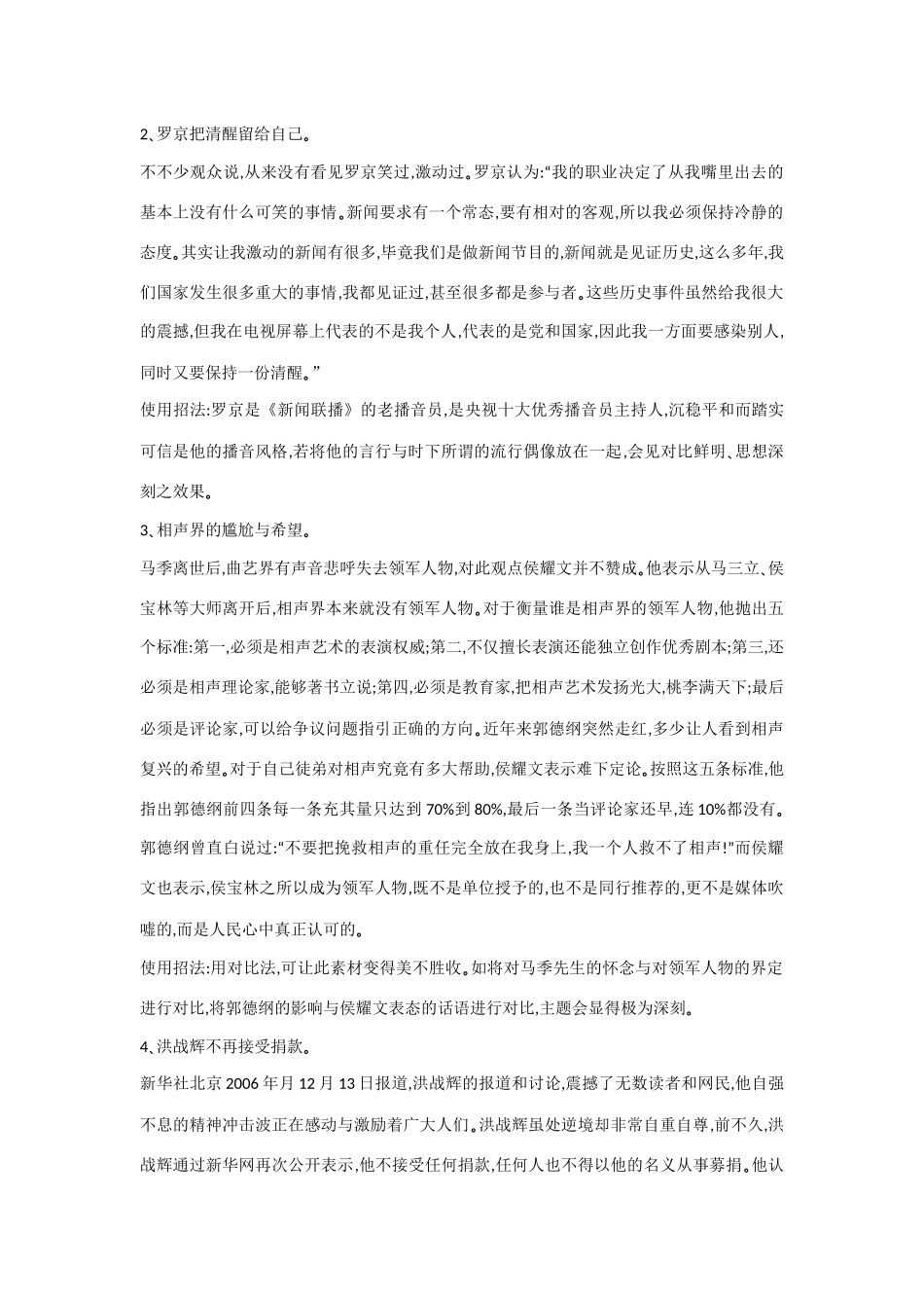 【吹尽狂沙系列】高中语文 经典话题作文题写作指导 清醒写作示例_第2页