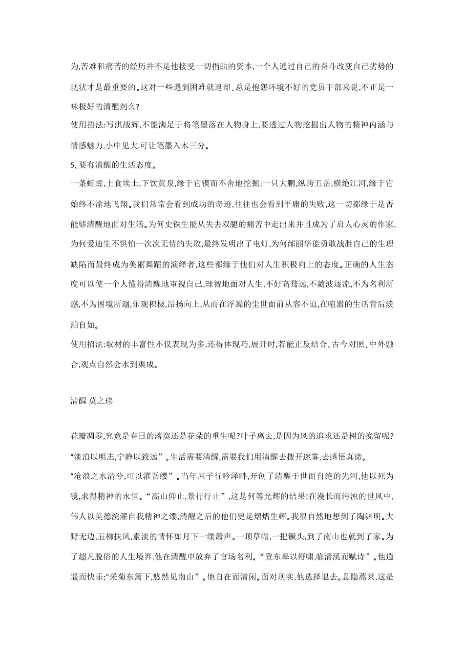 【吹尽狂沙系列】高中语文 经典话题作文题写作指导 清醒写作示例_第3页