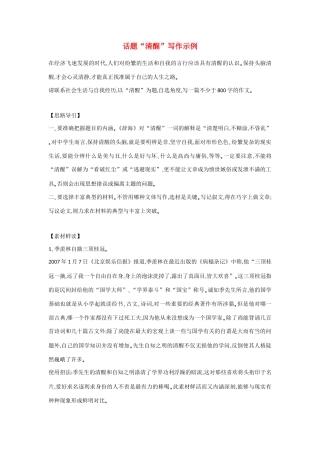 【吹尽狂沙系列】高中语文 经典话题作文题写作指导 清醒写作示例
