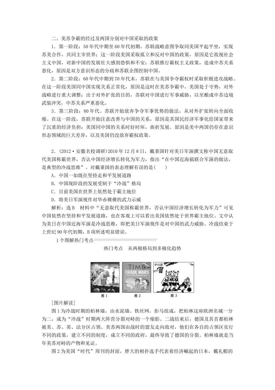 【创新方案】2014届高考历史一轮复习 第六单元 当今世界政治格局的多极化趋势学案 新人教版_第2页