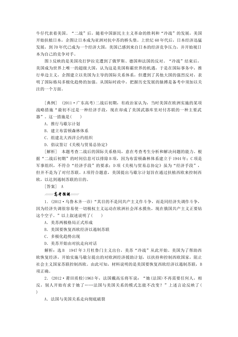 【创新方案】2014届高考历史一轮复习 第六单元 当今世界政治格局的多极化趋势学案 新人教版_第3页