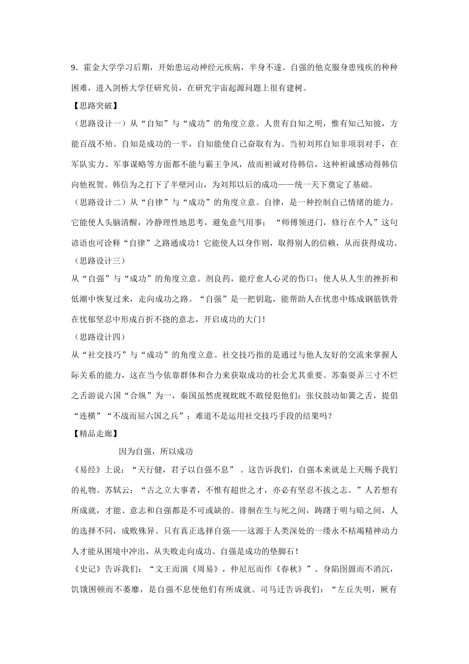【吹尽狂沙系列】高中语文 经典话题作文题写作指导 情商与成功话题作文导写示例_第2页