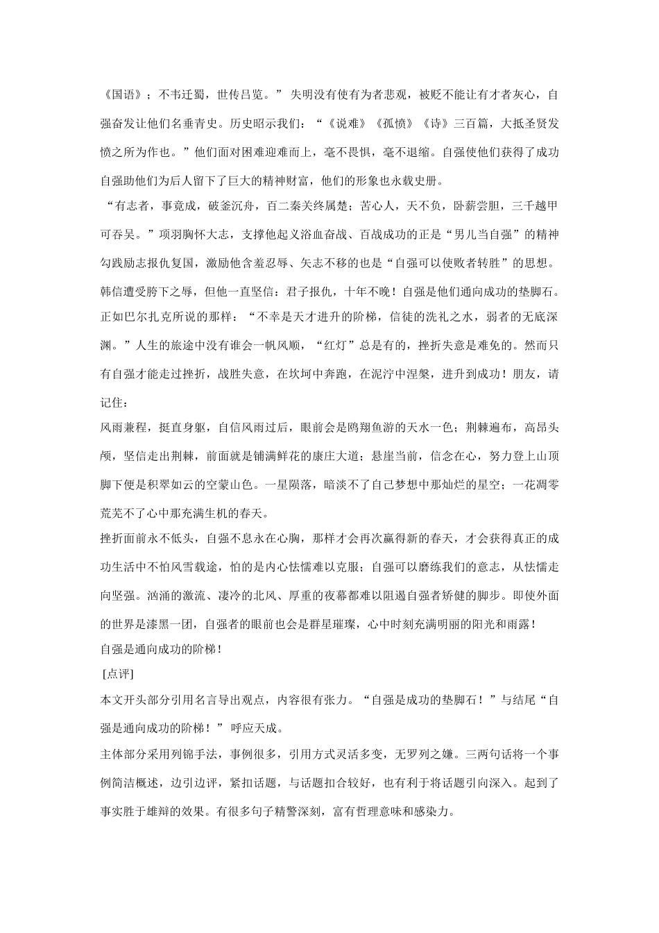【吹尽狂沙系列】高中语文 经典话题作文题写作指导 情商与成功话题作文导写示例_第3页