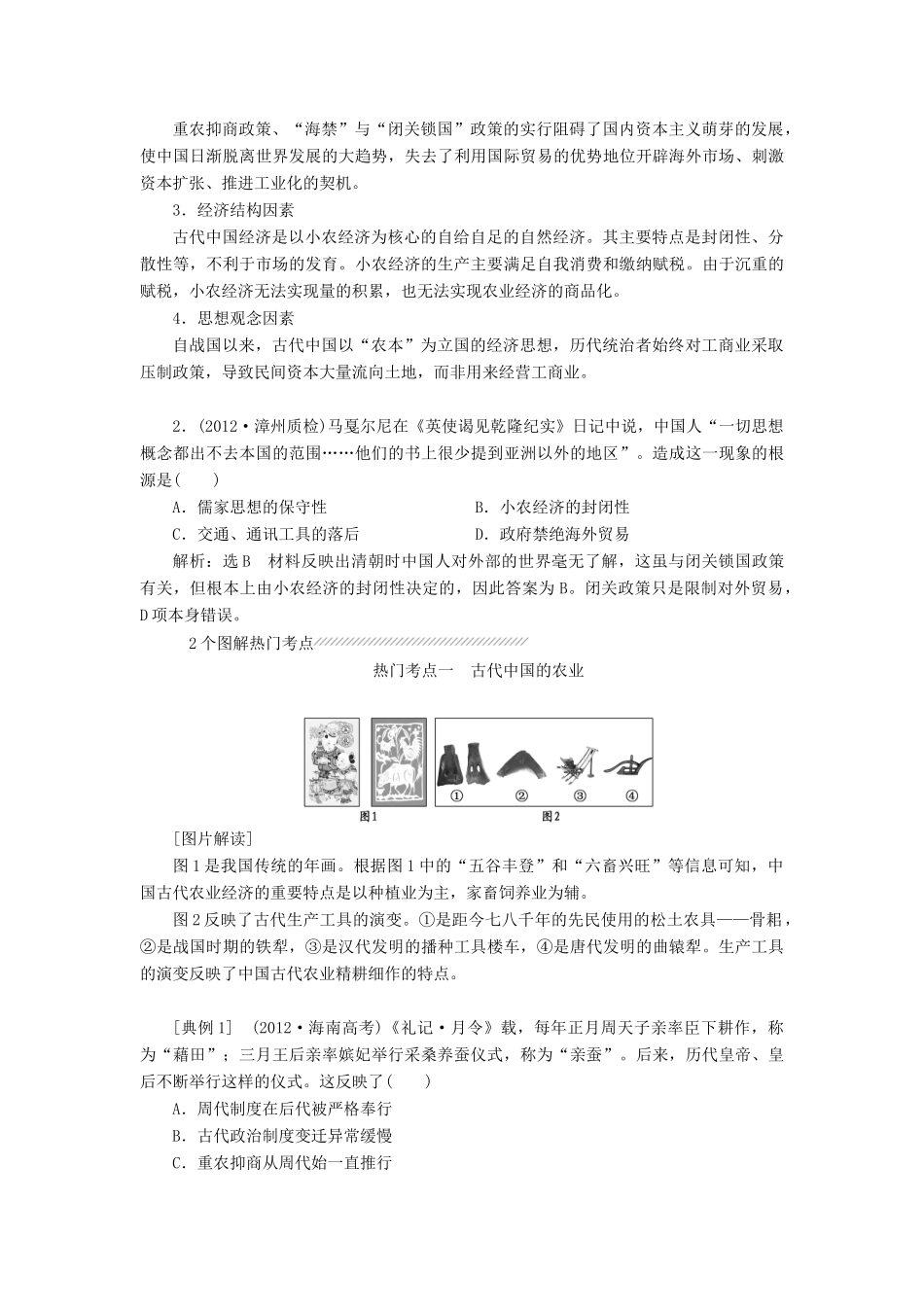 【创新方案】2014届高考历史一轮复习 第七单元 古代中国经济的基本结构与特点学案 新人教版_第2页