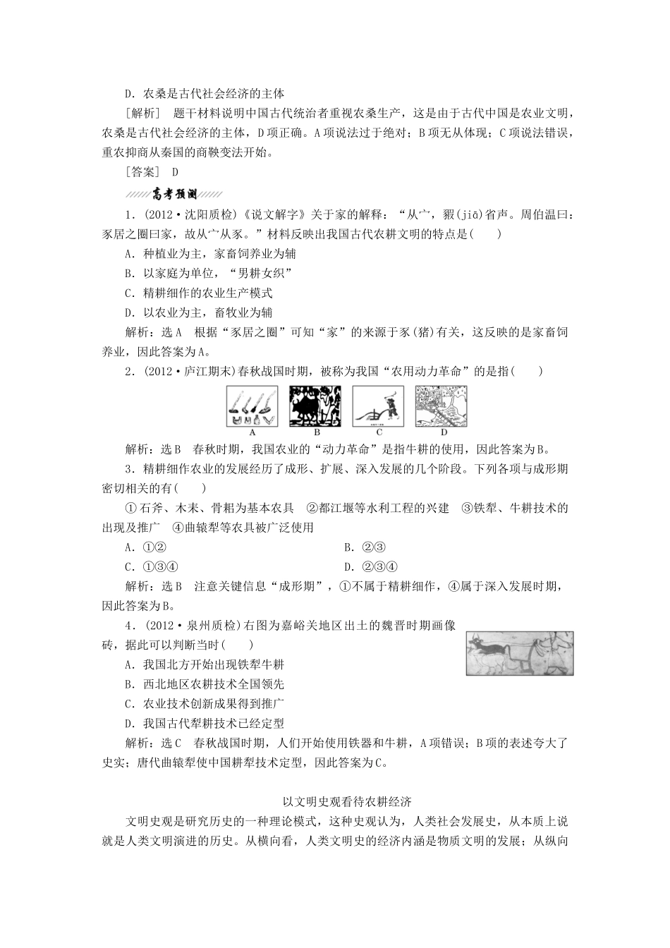 【创新方案】2014届高考历史一轮复习 第七单元 古代中国经济的基本结构与特点学案 新人教版_第3页