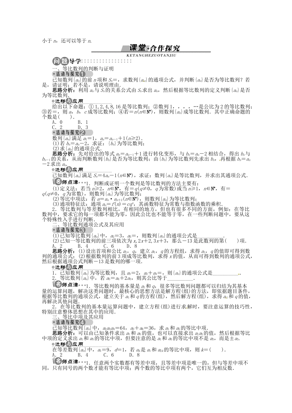 【优化指导】高中数学（基础预习+课堂探究+达标训练）9.3 等比数列第1课时 湘教版必修4_第2页