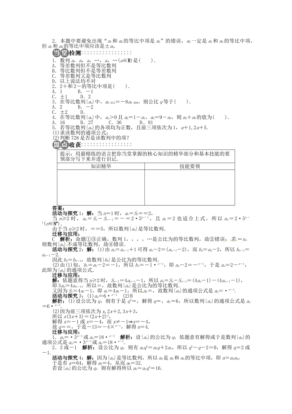 【优化指导】高中数学（基础预习+课堂探究+达标训练）9.3 等比数列第1课时 湘教版必修4_第3页
