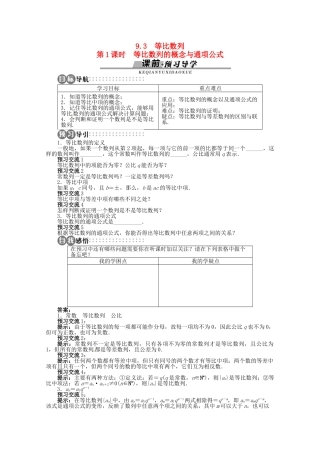 【优化指导】高中数学（基础预习+课堂探究+达标训练）9.3 等比数列第1课时 湘教版必修4