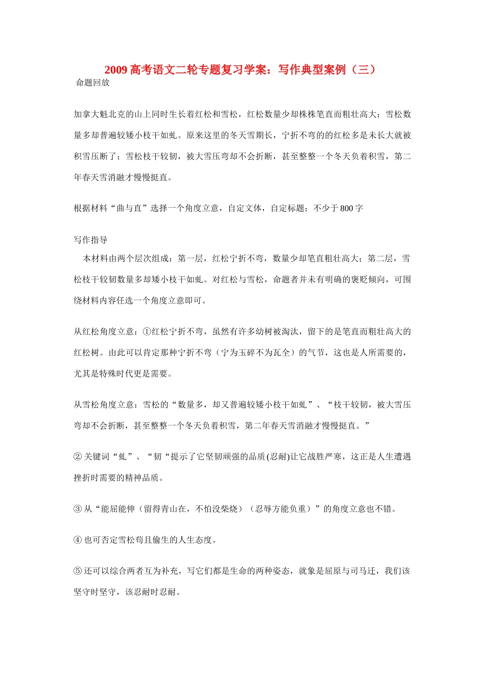 【吹尽狂沙系列】高中语文 经典话题作文题写作指导 曲与直写作导引_第1页