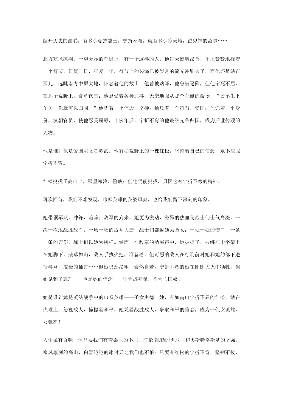 【吹尽狂沙系列】高中语文 经典话题作文题写作指导 曲与直写作导引_第3页