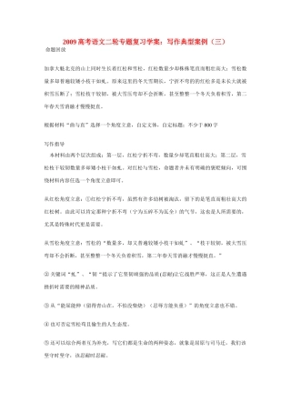 【吹尽狂沙系列】高中语文 经典话题作文题写作指导 曲与直写作导引