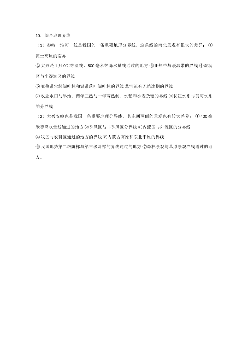 【备战2013】高考地理 必背知识点 盘点重要地理界线（全国通用）_第3页