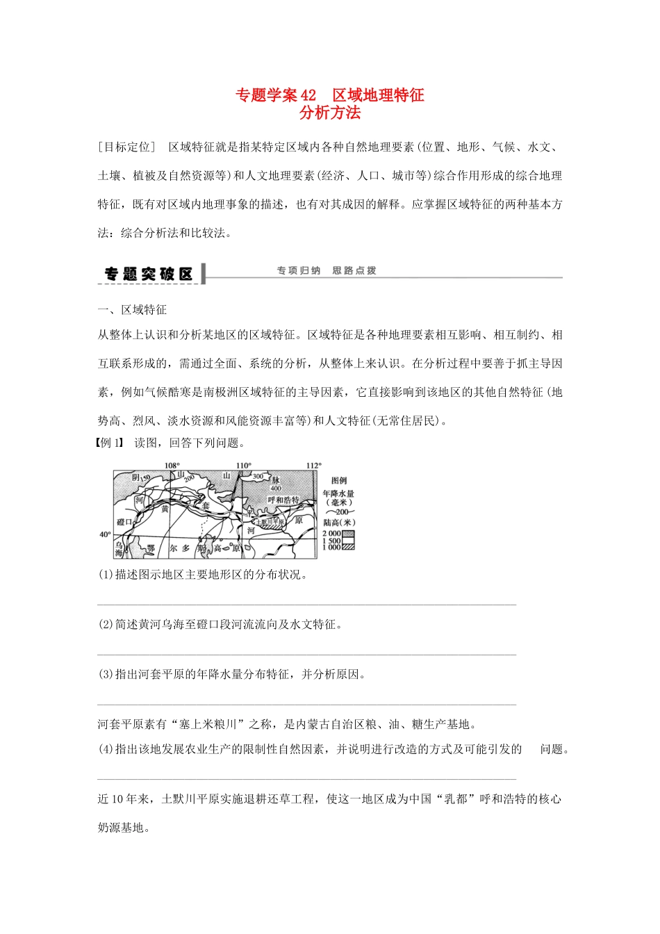 【创新设计】（四川专用）2014版高三地理一轮复习 区域地理特征分析方法学案 新人教版_第1页