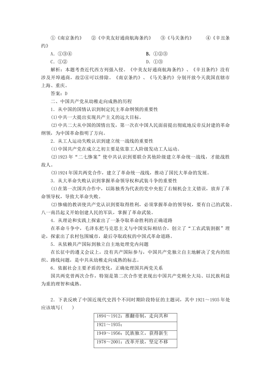 【创新方案】2014届高考历史一轮复习 第三单元 中国近代反侵略求民主的潮流学案 新人教版_第2页
