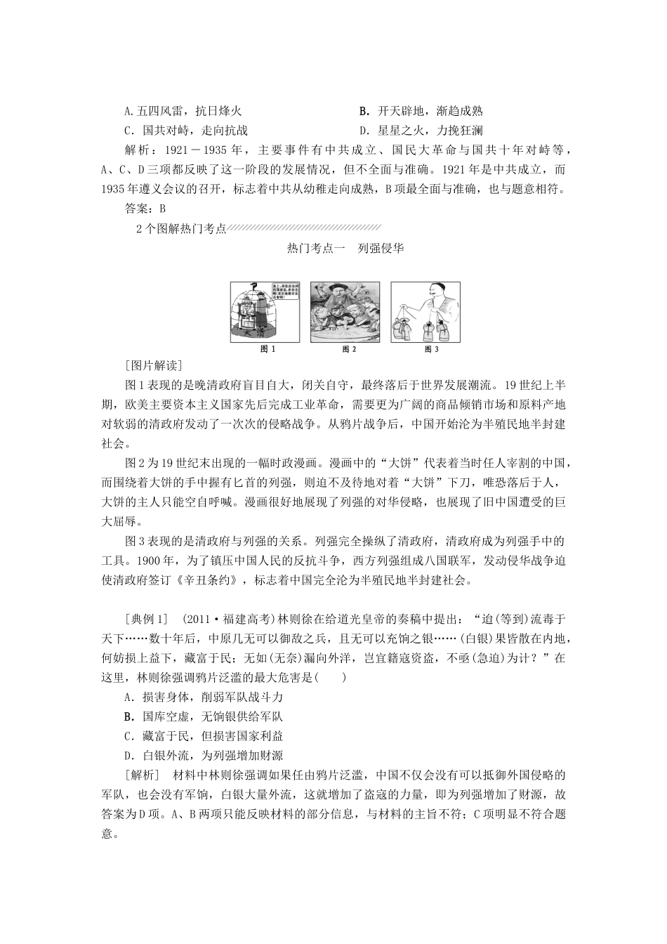【创新方案】2014届高考历史一轮复习 第三单元 中国近代反侵略求民主的潮流学案 新人教版_第3页