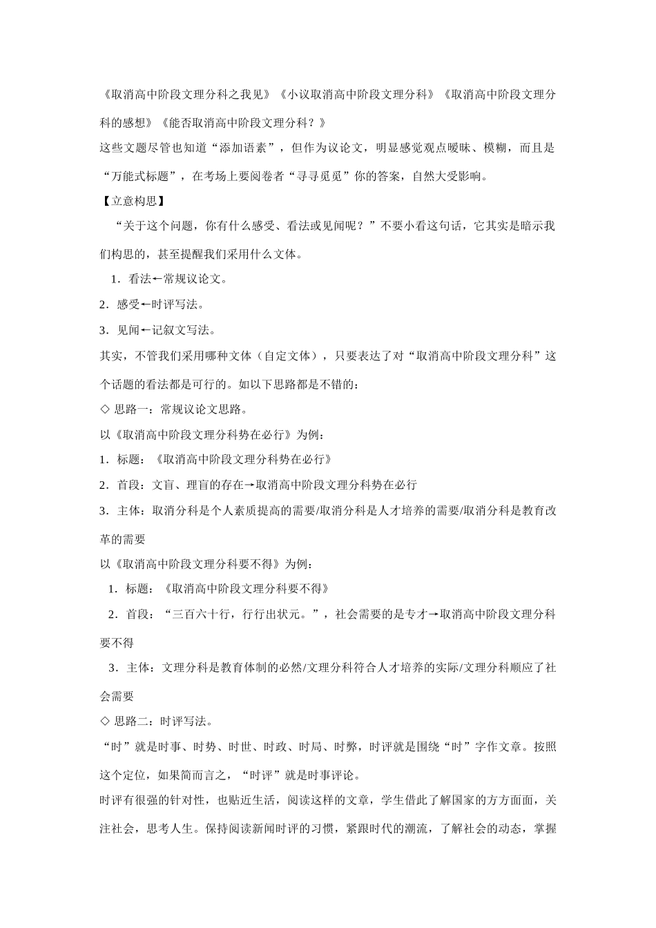 【吹尽狂沙系列】高中语文 经典话题作文题写作指导 取消高中阶段文理分科_第2页