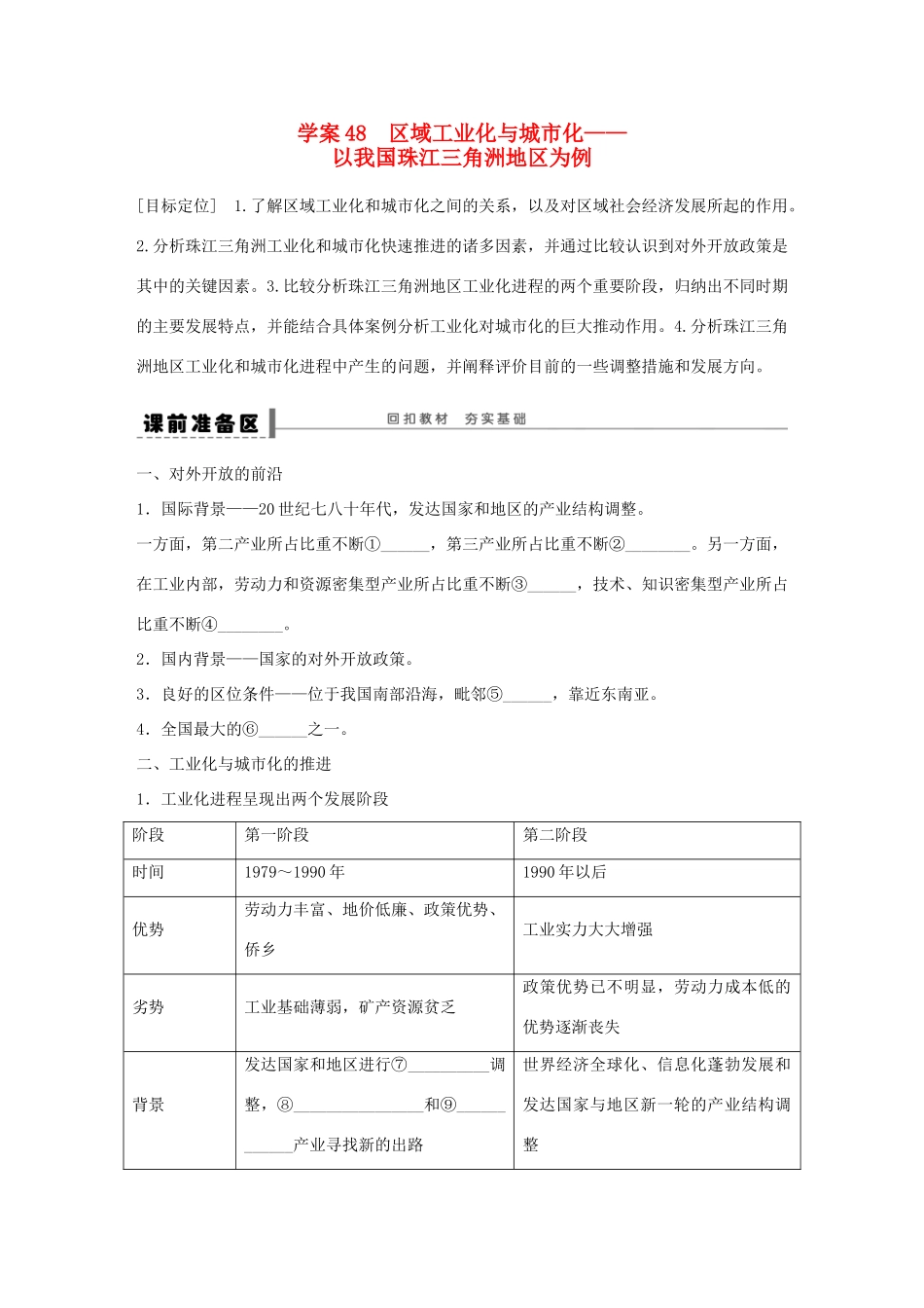 【创新设计】（四川专用）2014版高三地理一轮复习 区域工业化与城市化学案 新人教版_第1页