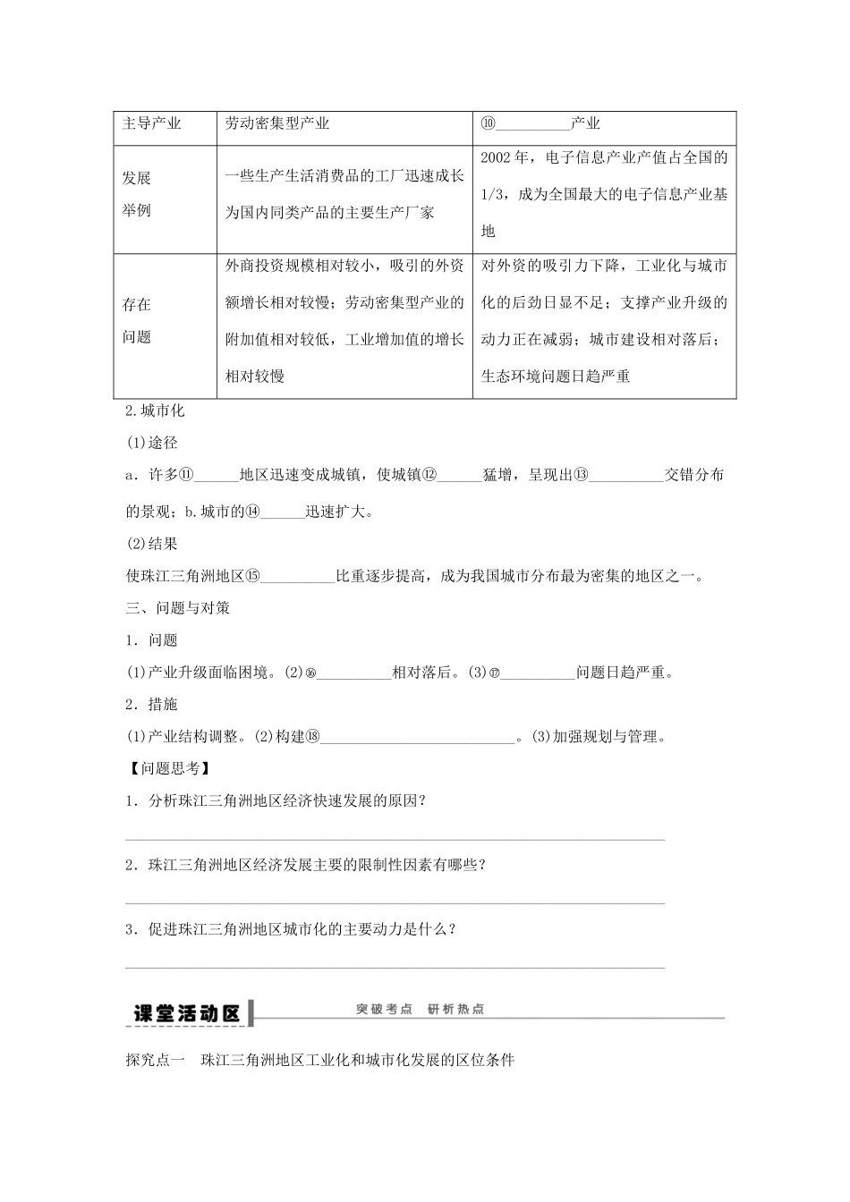 【创新设计】（四川专用）2014版高三地理一轮复习 区域工业化与城市化学案 新人教版_第2页