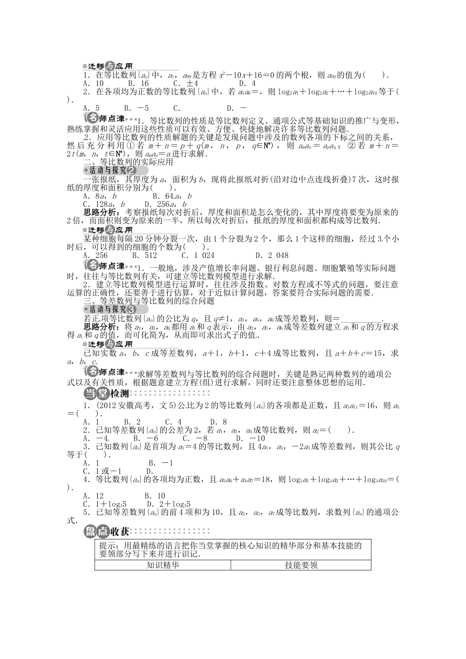【优化指导】高中数学（基础预习+课堂探究+达标训练）9.3 等比数列第2课时 湘教版必修4_第2页