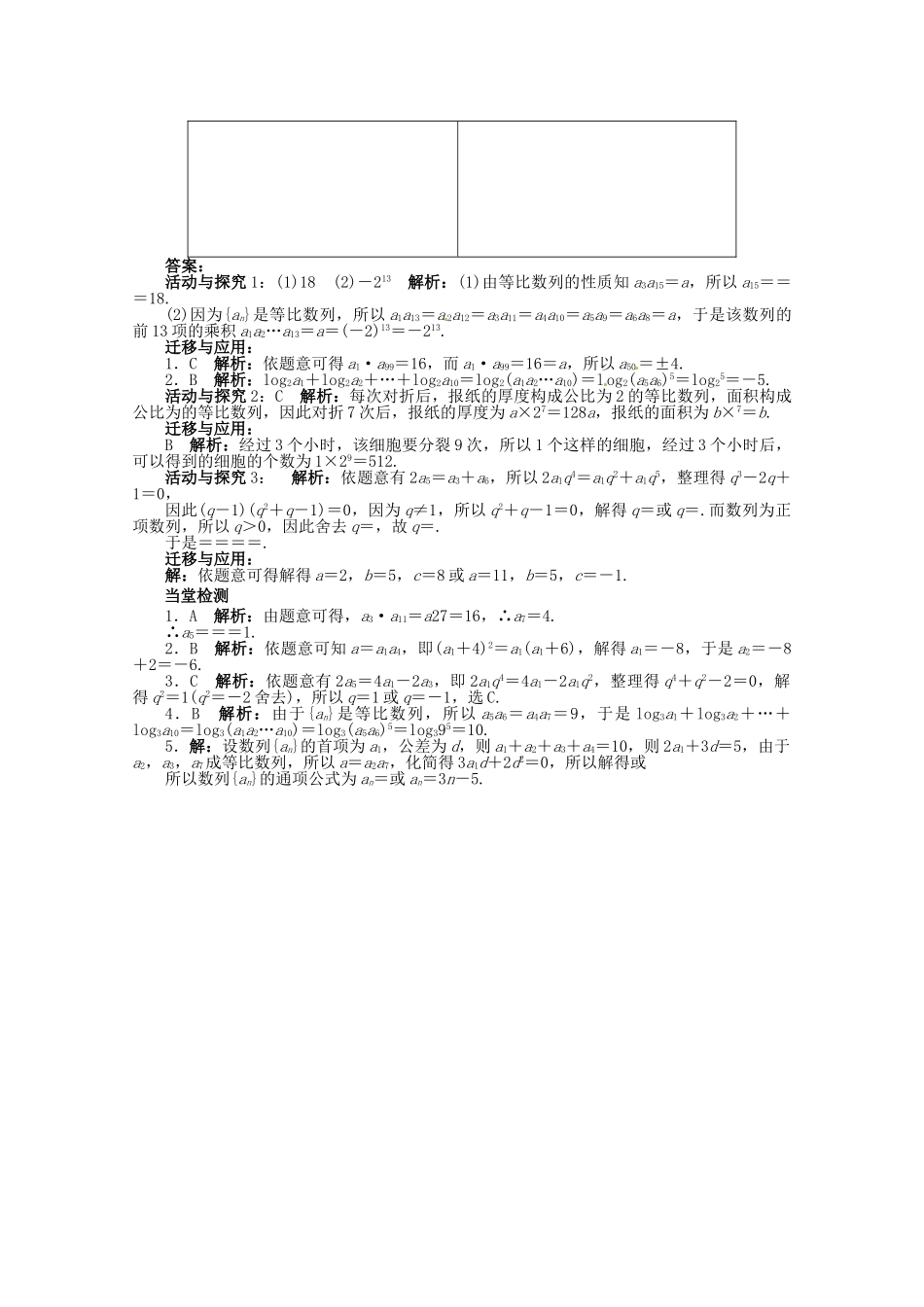 【优化指导】高中数学（基础预习+课堂探究+达标训练）9.3 等比数列第2课时 湘教版必修4_第3页