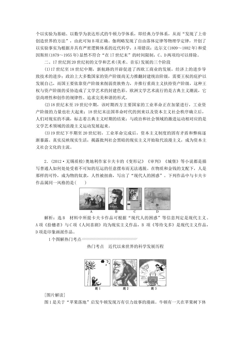 【创新方案】2014届高考历史一轮复习 第十八单元 近代世界的科技和文艺学案 新人教版_第2页