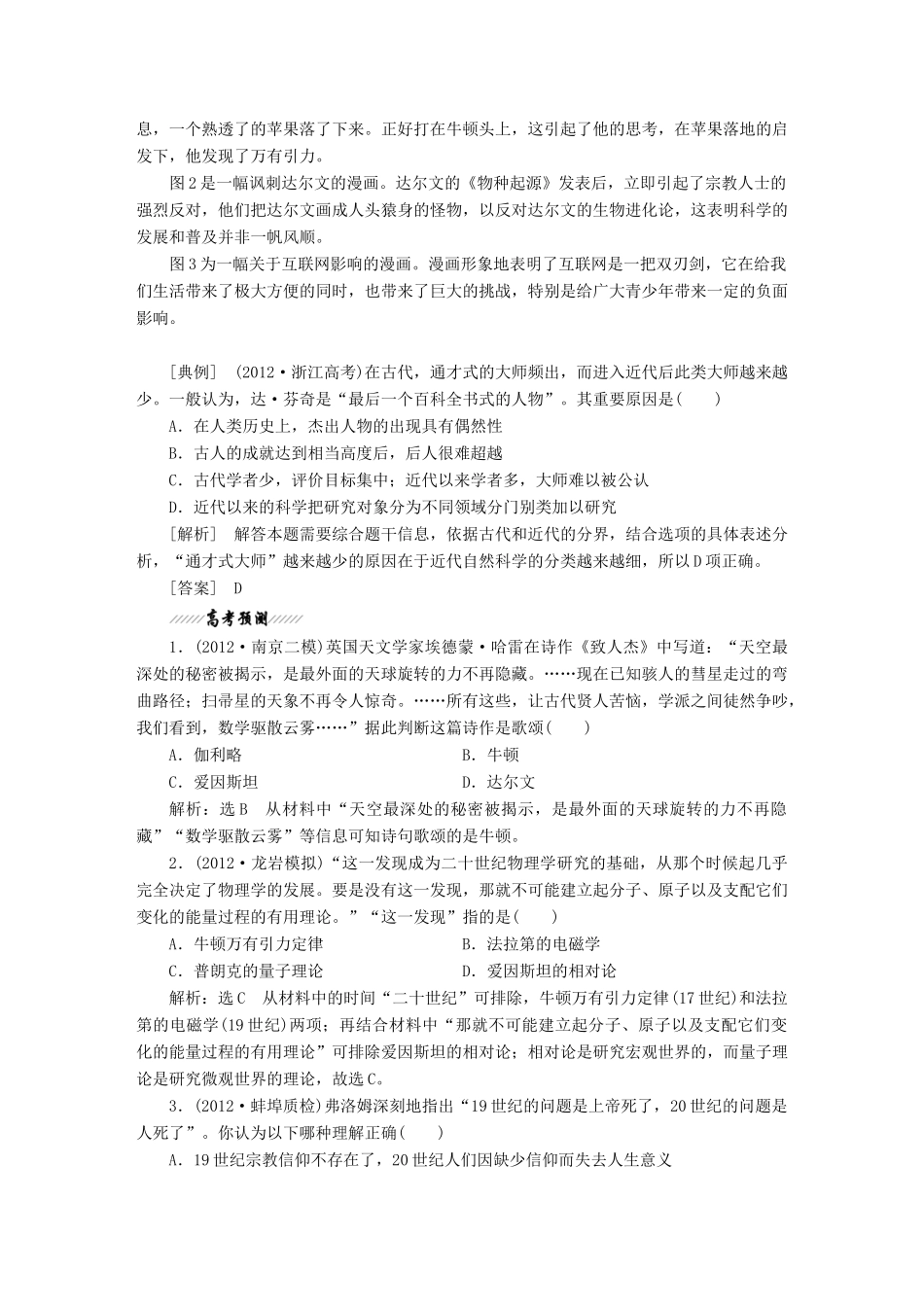 【创新方案】2014届高考历史一轮复习 第十八单元 近代世界的科技和文艺学案 新人教版_第3页