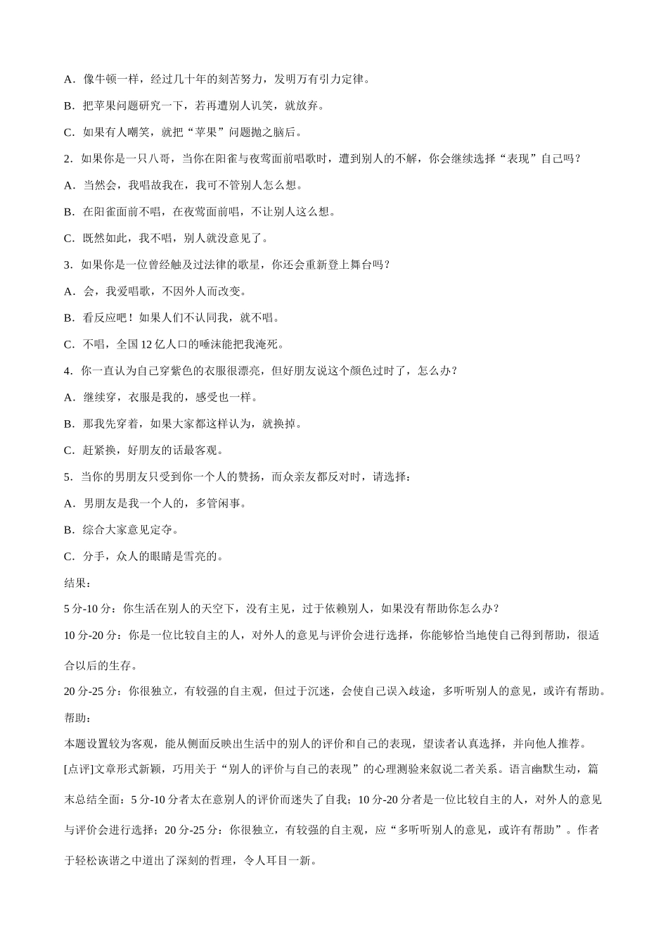 【吹尽狂沙系列】高中语文 经典话题作文题写作指导 全国百所名校高考语文最新模拟作文试题精选与例文点评_第2页