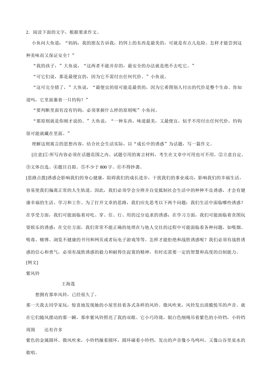 【吹尽狂沙系列】高中语文 经典话题作文题写作指导 全国百所名校高考语文最新模拟作文试题精选与例文点评_第3页