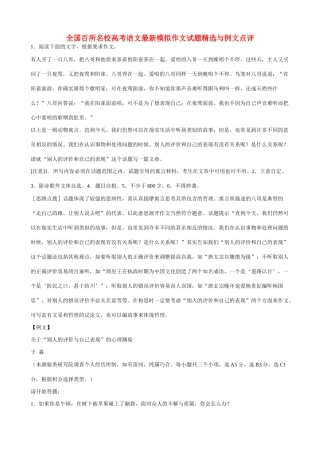【吹尽狂沙系列】高中语文 经典话题作文题写作指导 全国百所名校高考语文最新模拟作文试题精选与例文点评