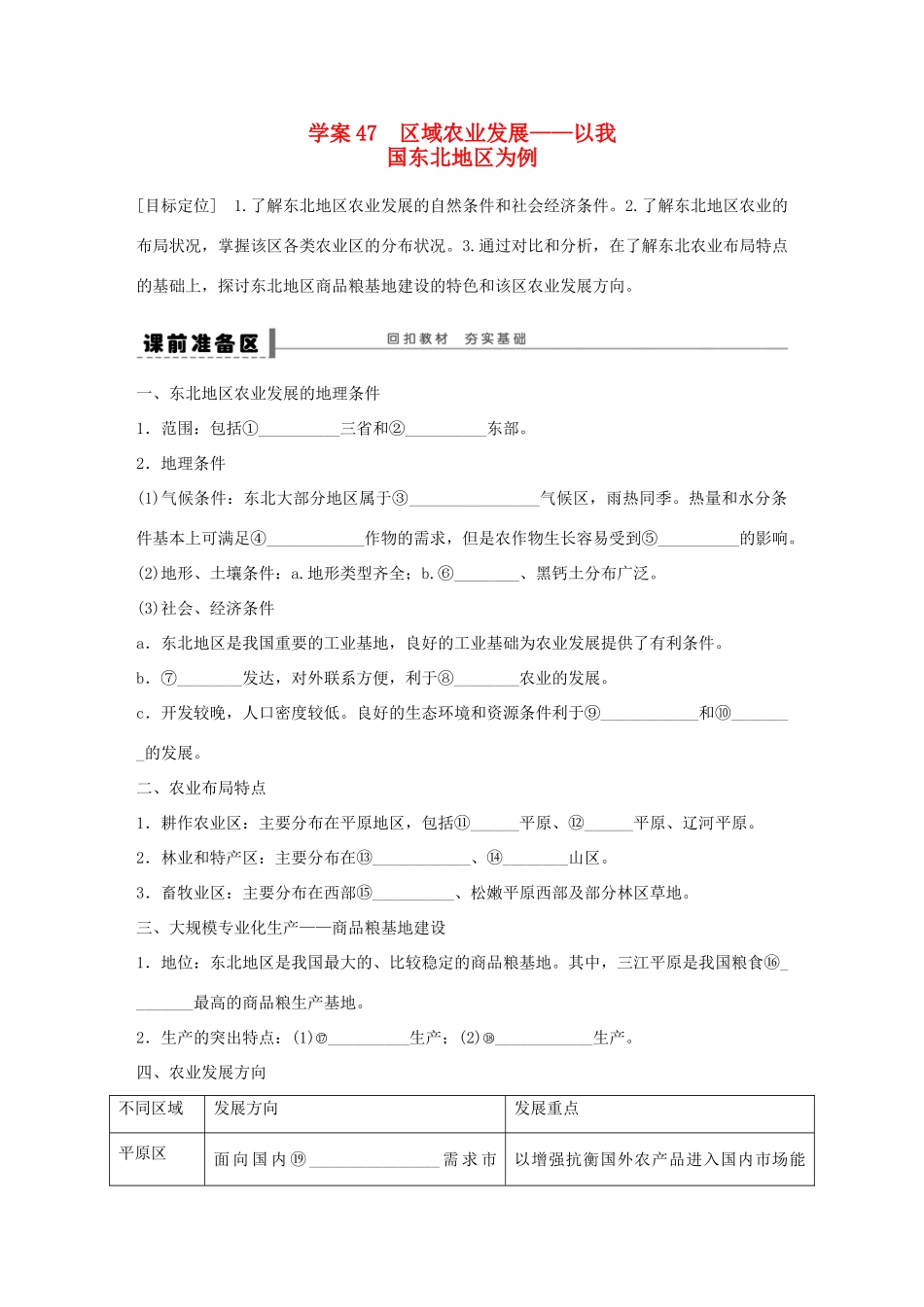 【创新设计】（四川专用）2014版高三地理一轮复习 区域农业发展学案 新人教版_第1页