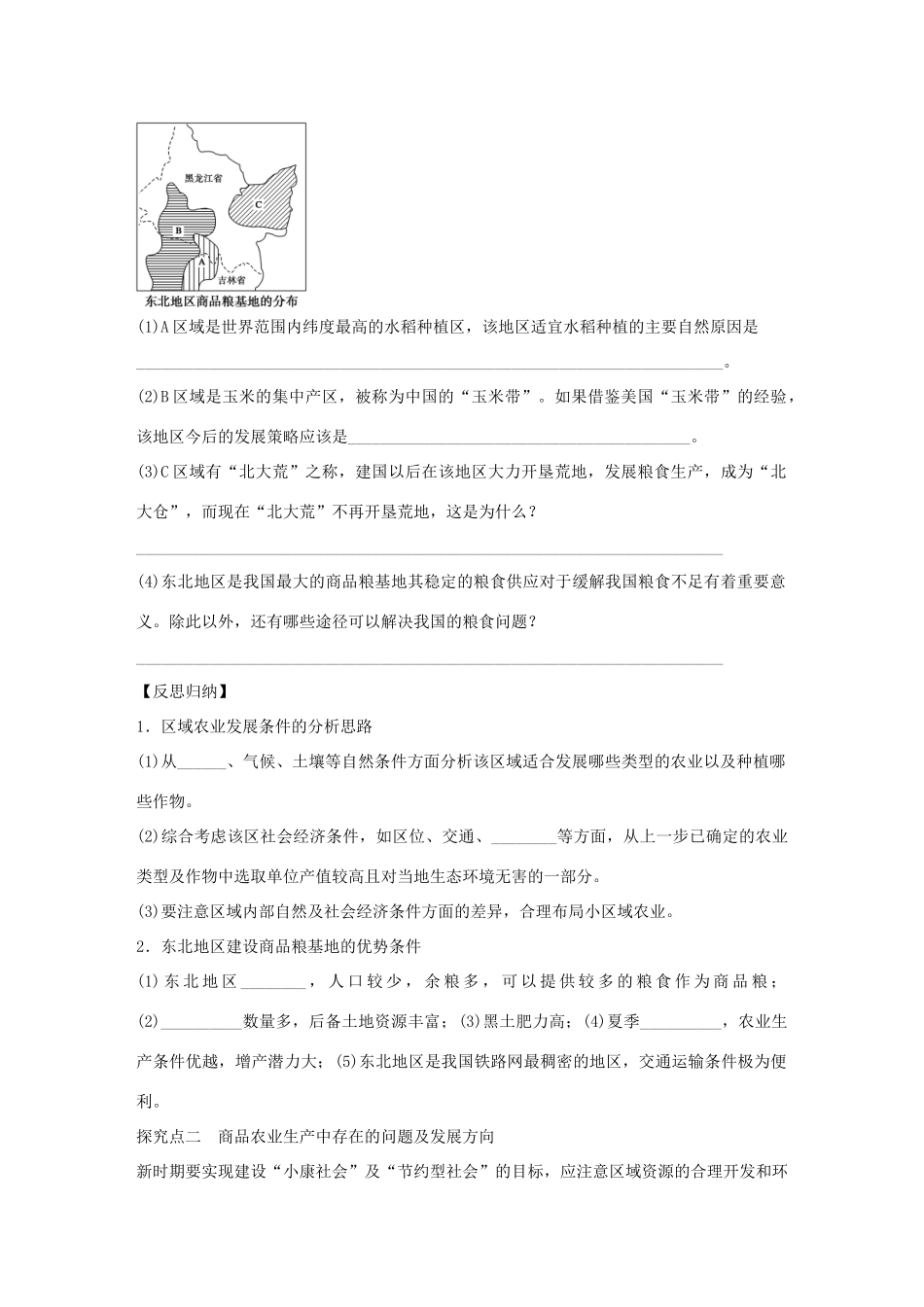 【创新设计】（四川专用）2014版高三地理一轮复习 区域农业发展学案 新人教版_第3页