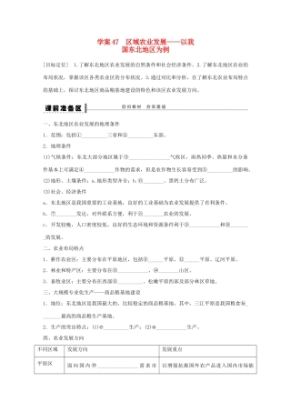 【创新设计】（四川专用）2014版高三地理一轮复习 区域农业发展学案 新人教版