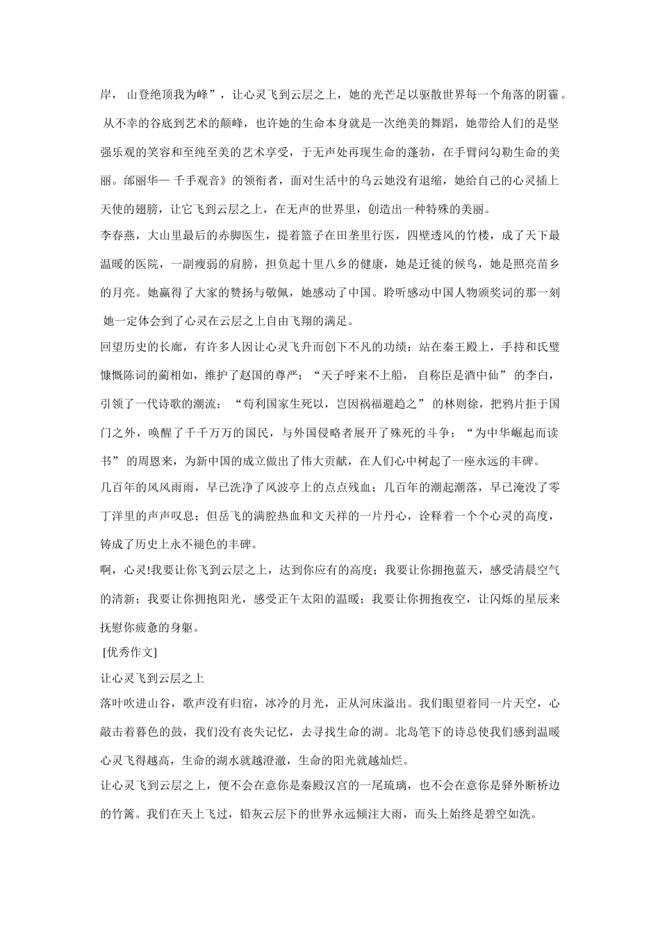 【吹尽狂沙系列】高中语文 经典话题作文题写作指导 让心灵飞到云层之上写作指导及例文_第2页