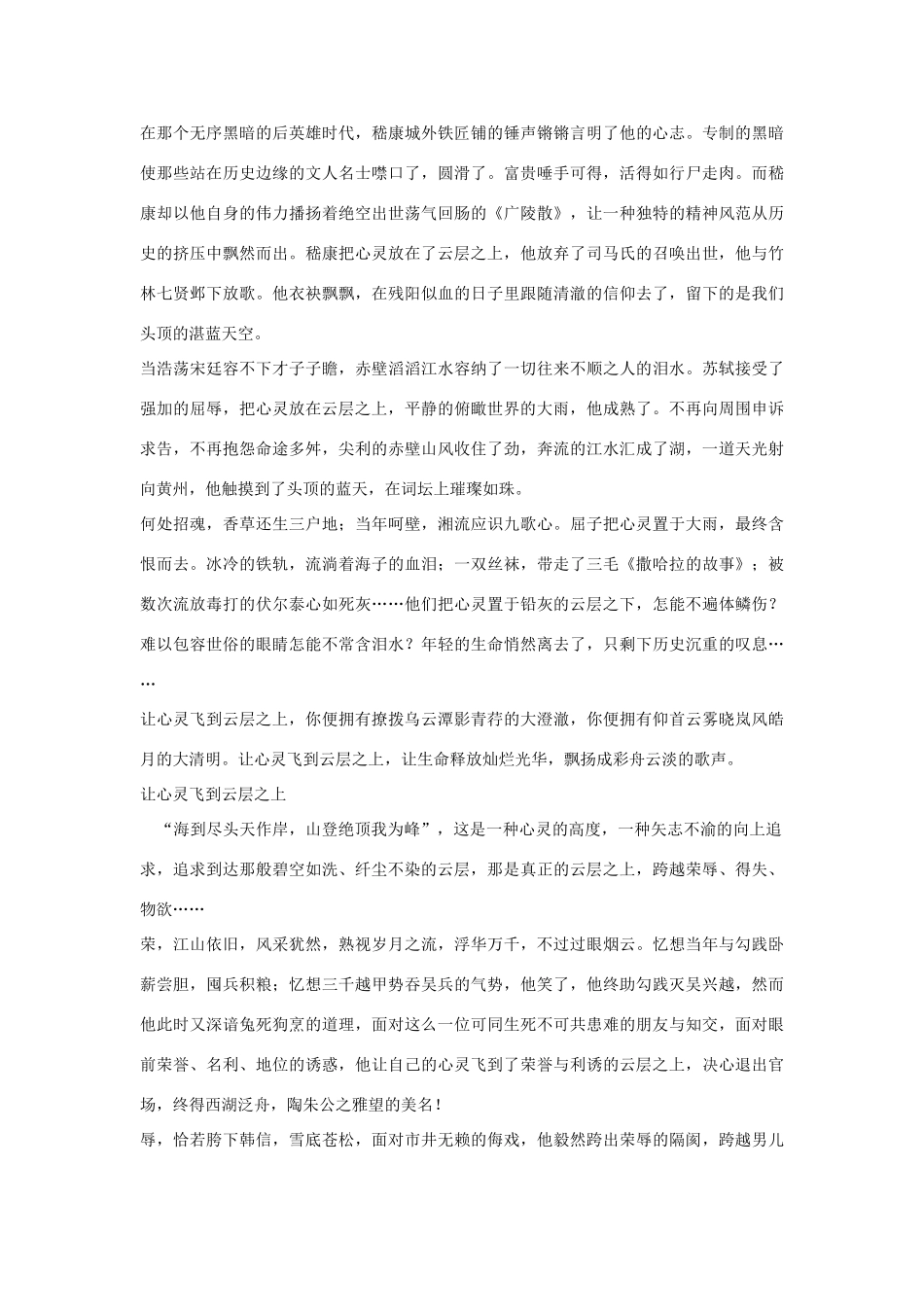 【吹尽狂沙系列】高中语文 经典话题作文题写作指导 让心灵飞到云层之上写作指导及例文_第3页