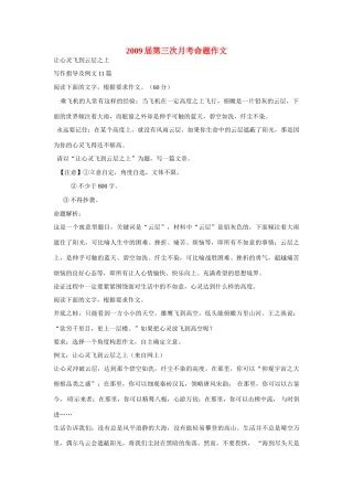 【吹尽狂沙系列】高中语文 经典话题作文题写作指导 让心灵飞到云层之上写作指导及例文