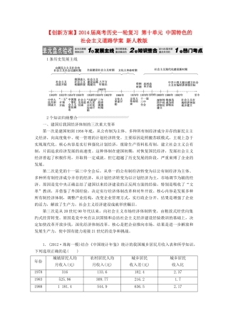 【创新方案】2014届高考历史一轮复习 第十单元 中国特色的社会主义道路学案 新人教版