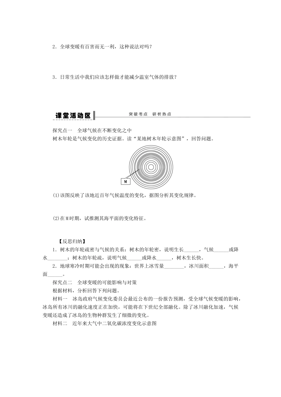 【创新设计】（四川专用）2014版高三地理一轮复习 全球气候变化学案 新人教版_第2页