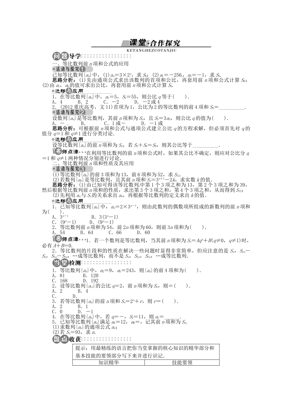 【优化指导】高中数学（基础预习+课堂探究+达标训练）9.3 等比数列第3课时 湘教版必修4_第2页
