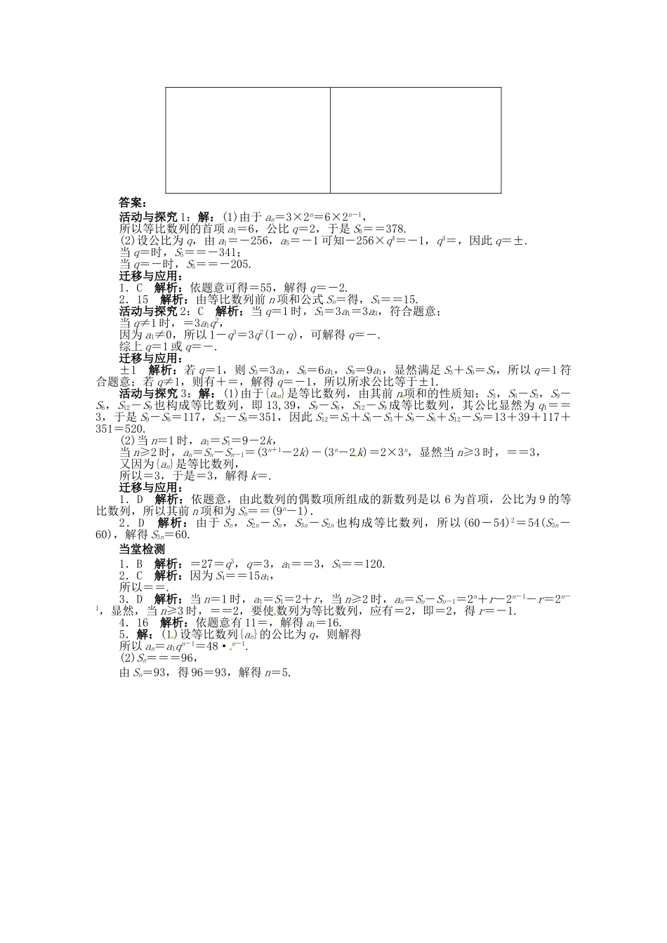 【优化指导】高中数学（基础预习+课堂探究+达标训练）9.3 等比数列第3课时 湘教版必修4_第3页
