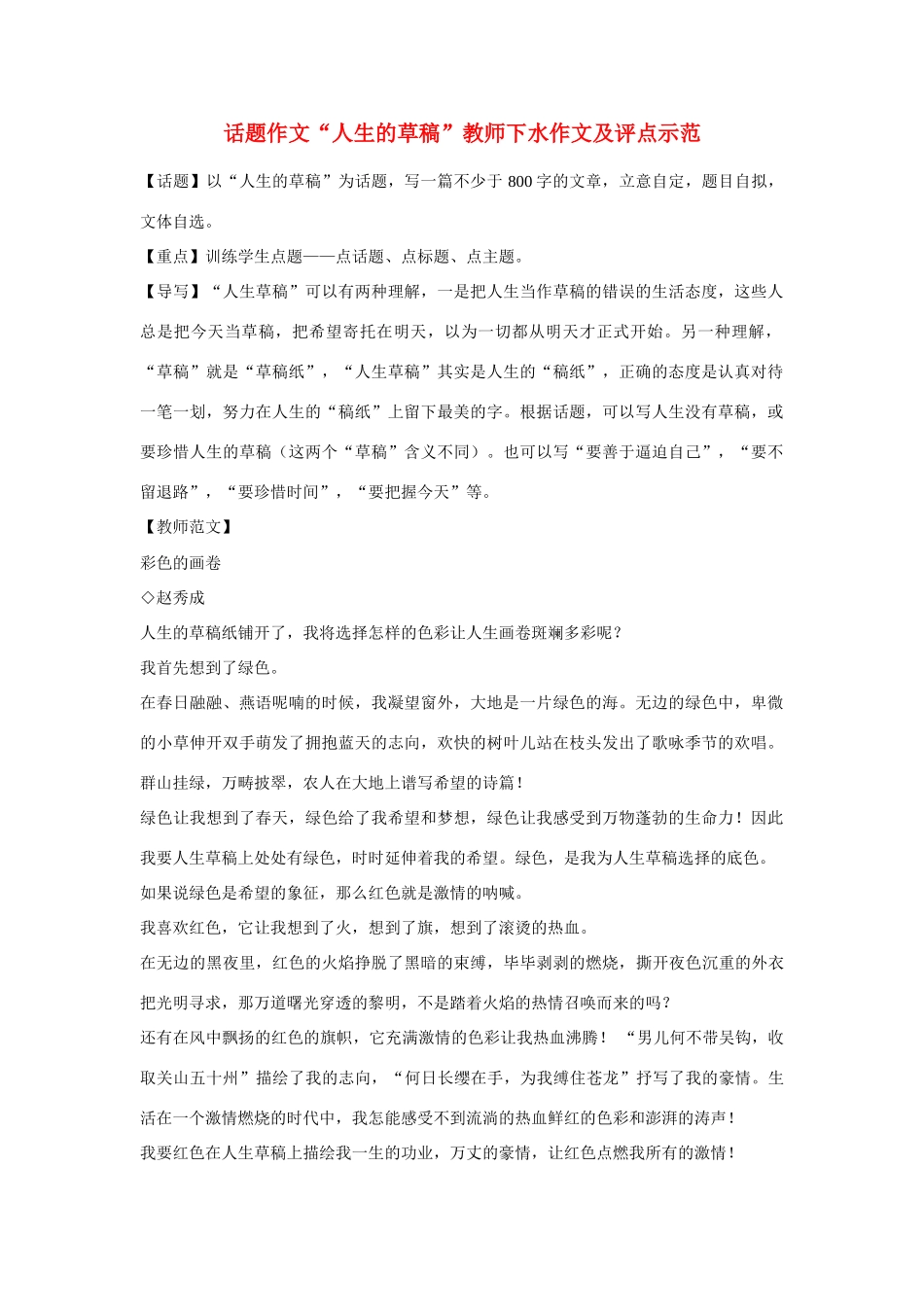 【吹尽狂沙系列】高中语文 经典话题作文题写作指导 人生的草稿_第1页