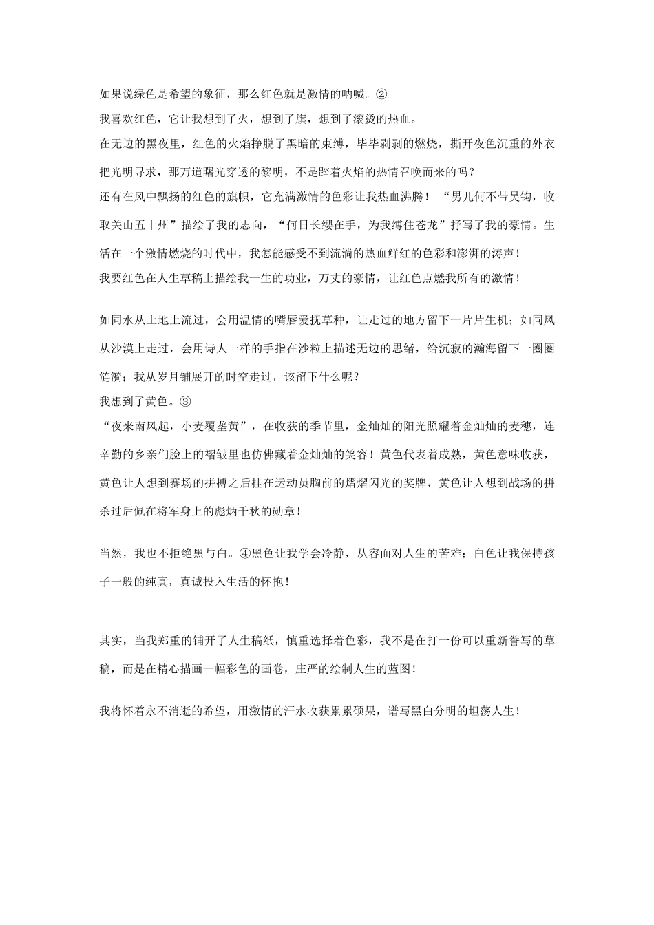 【吹尽狂沙系列】高中语文 经典话题作文题写作指导 人生的草稿_第3页