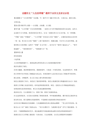 【吹尽狂沙系列】高中语文 经典话题作文题写作指导 人生的草稿