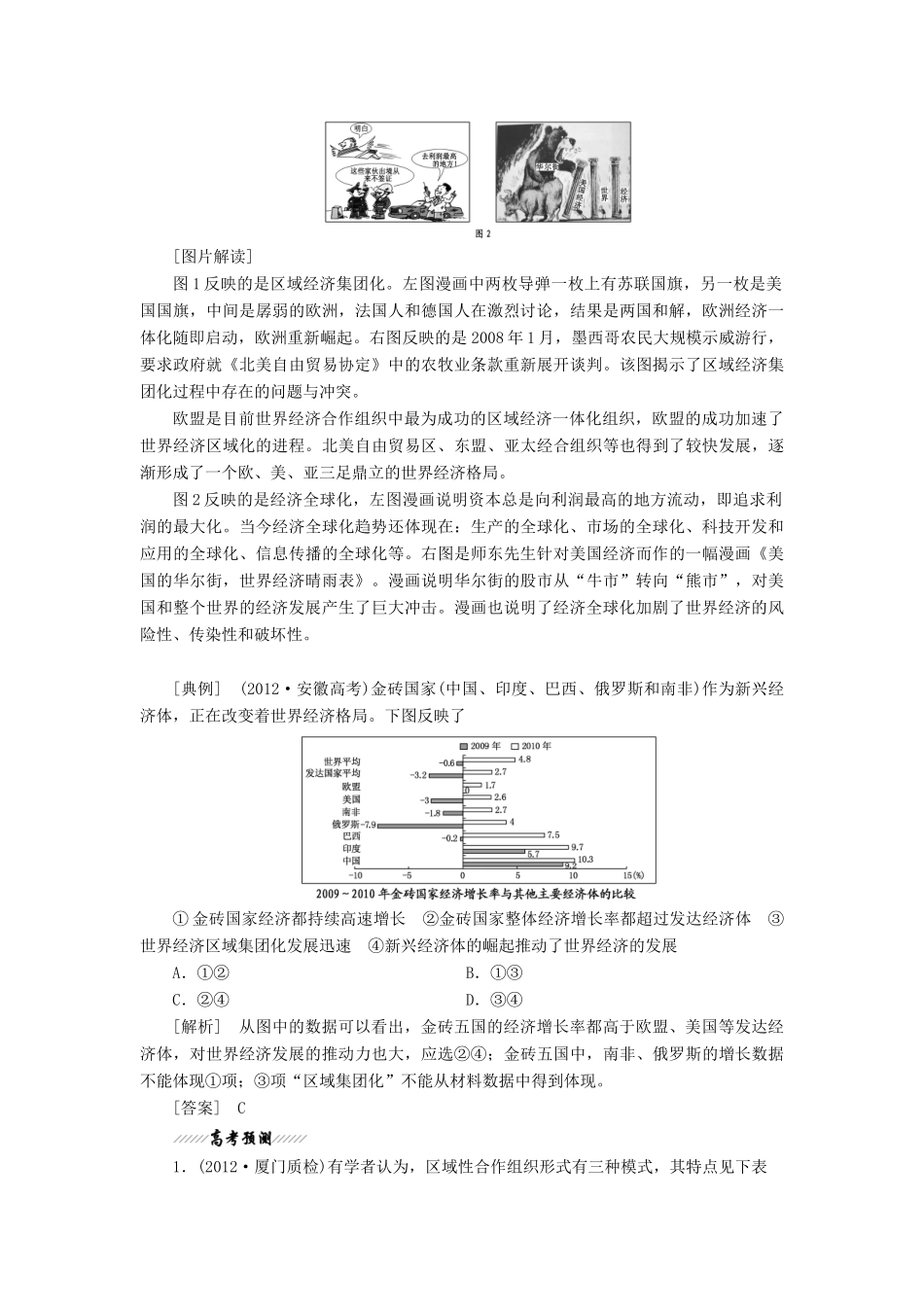 【创新方案】2014届高考历史一轮复习 第十二单元 世界经济的全球化趋势学案 新人教版_第3页