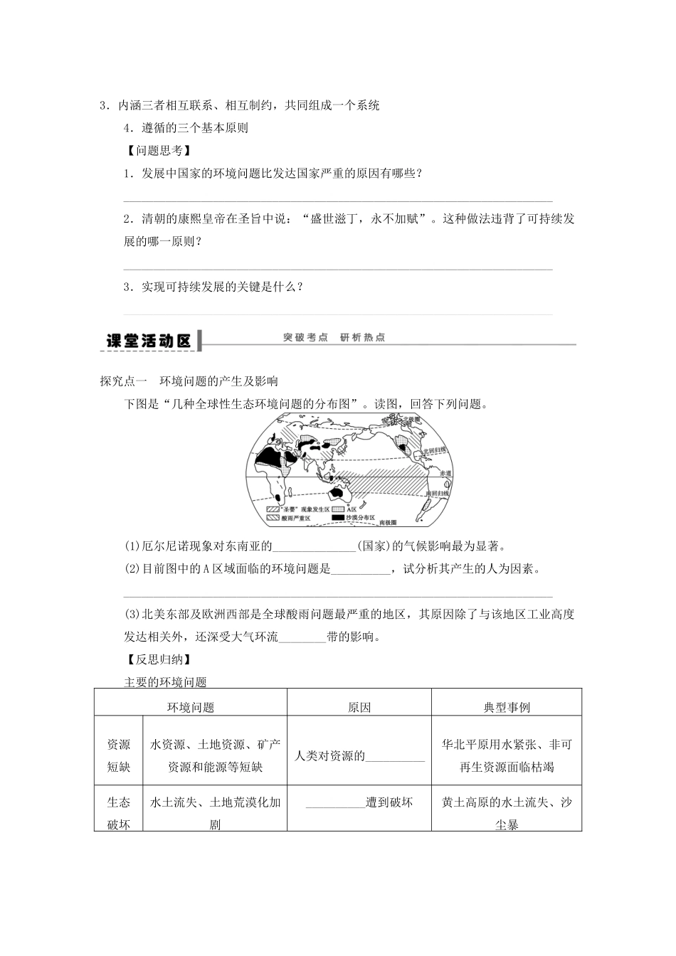 【创新设计】（四川专用）2014版高三地理一轮复习 人地关系思想的演变学案 新人教版_第2页