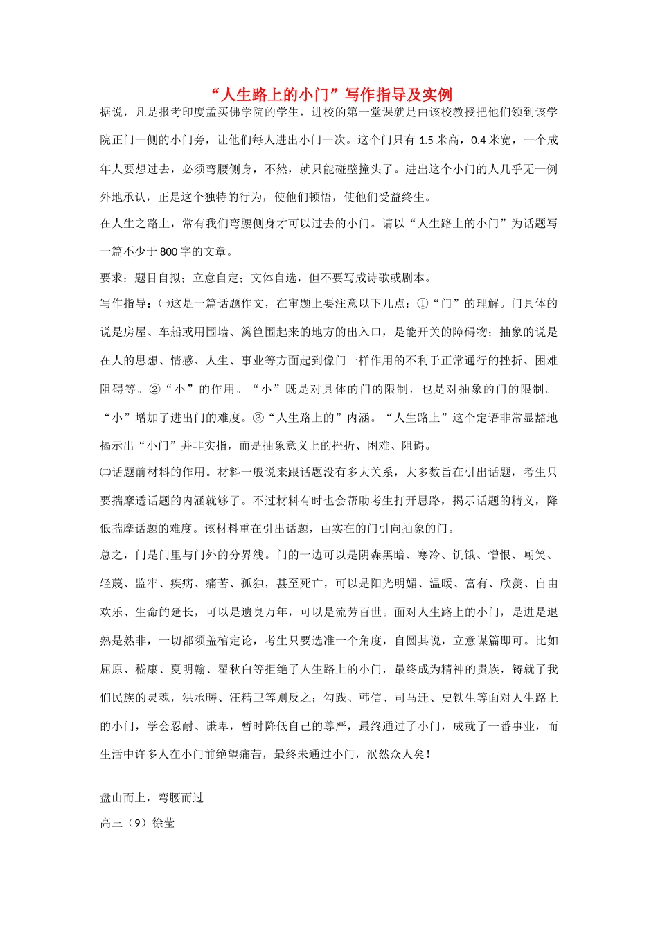 【吹尽狂沙系列】高中语文 经典话题作文题写作指导 人生路上的小门”写作指导及实例_第1页