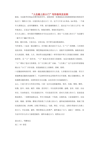 【吹尽狂沙系列】高中语文 经典话题作文题写作指导 人生路上的小门”写作指导及实例