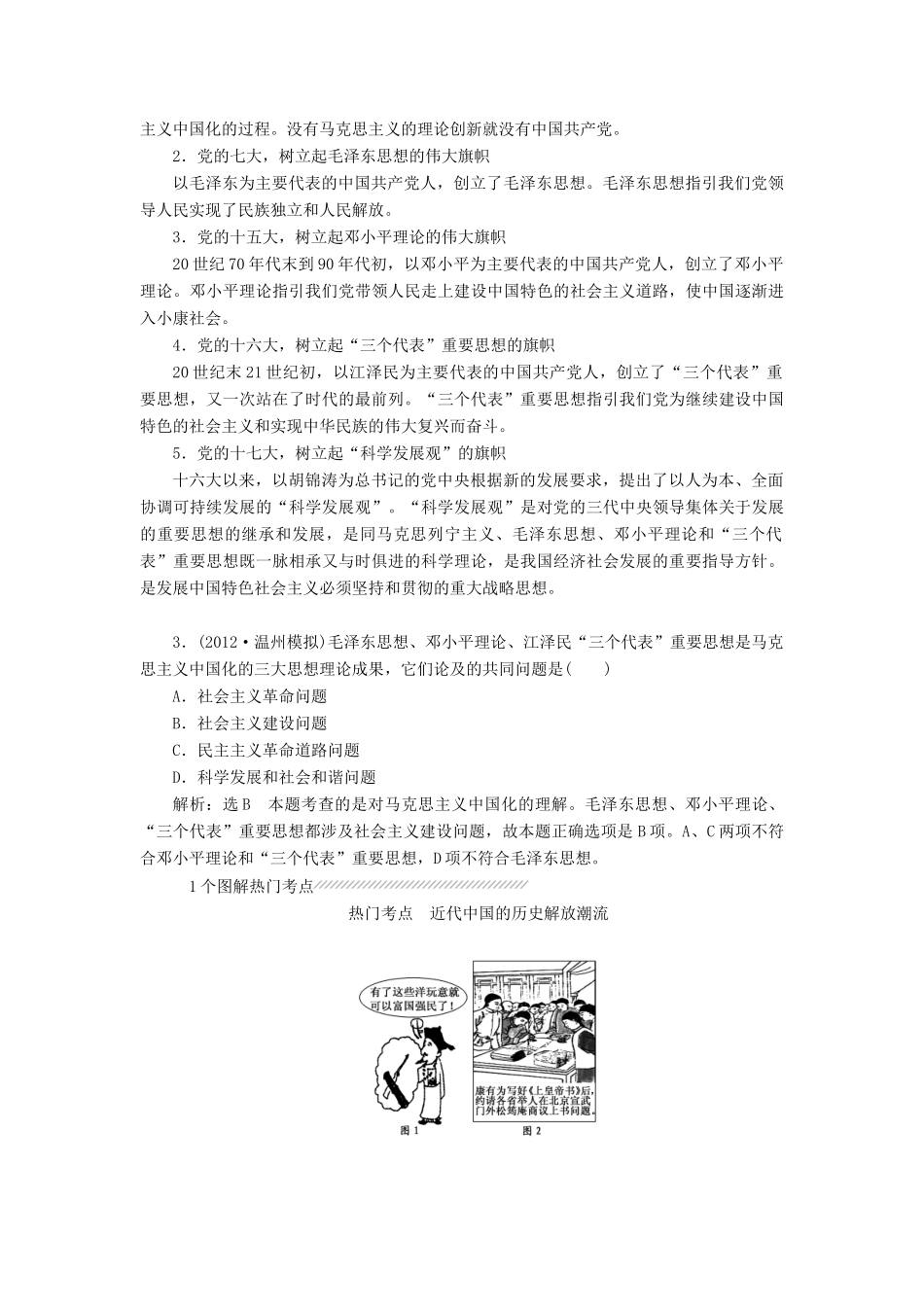 【创新方案】2014届高考历史一轮复习 第十六单元 近代中国思想解放和20世纪重大思想成果学案 新人教版_第3页